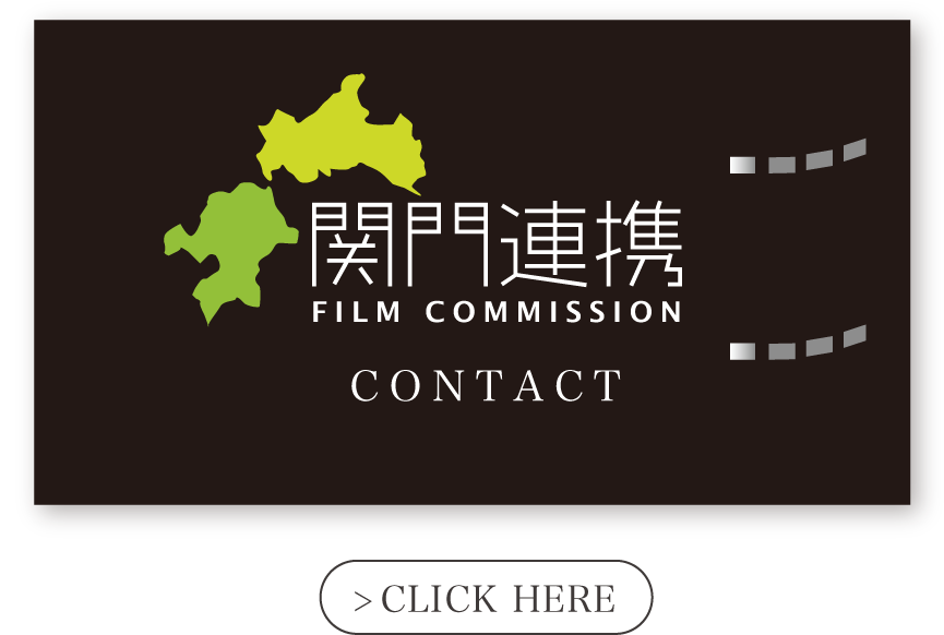 ロケ支援作品　一覧を見る